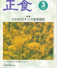 2000年3月号　月刊むすび誌