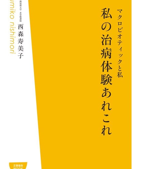 正食オンラインストア 正食オンラインストア