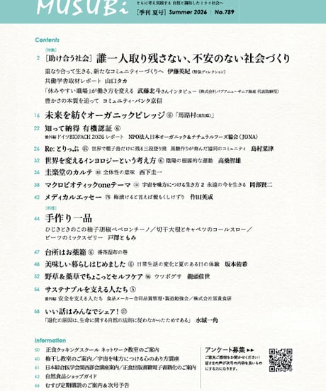 【単刊】2026年夏号季刊むすび