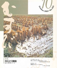2001年10月号　月刊むすび誌
