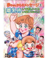 赤ちゃんからのメッセージ③ 離乳時