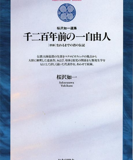CATEGORY 日本CI協会 | 正食オンラインストア