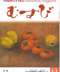 2006年11月号　月刊むすび誌