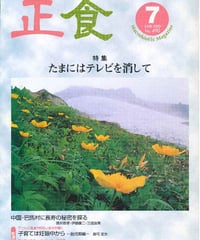 2000年7月号　月刊むすび誌