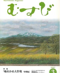 2007年3月号　月刊むすび誌