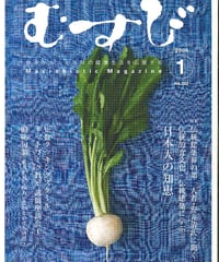 2009年1月号　月刊むすび誌
