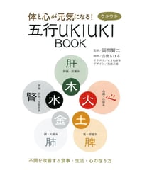 五行UKIUKIBOOK