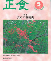 2000年5月号　月刊むすび誌