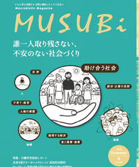 【単刊】2026年夏号季刊むすび
