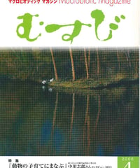2006年4月号　月刊むすび誌