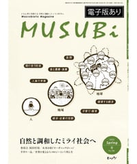 【単刊】2025年春号季刊むすび