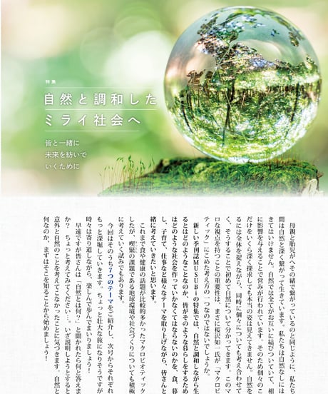 【単刊】2025年春号季刊むすび