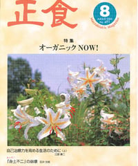 2000年8月号　月刊むすび誌