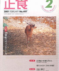 2001年2月号　月刊むすび誌