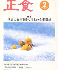 2000年2月号　月刊むすび誌