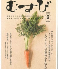 2009年2月号　月刊むすび誌