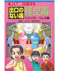 経皮毒③ シャンプー･リンス