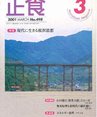 2001年3月号　月刊むすび誌