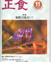 2000年11月号　月刊むすび誌