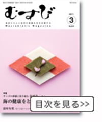 2011年3月号　月刊むすび誌