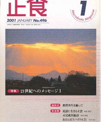 2001年1月号　月刊むすび誌