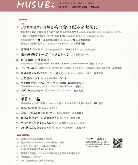 【単刊】2025年秋号季刊むすび