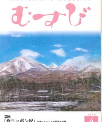 2008年4月号　月刊むすび誌