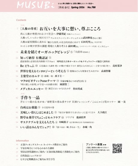 【単刊】2026年春号季刊むすび