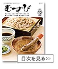 2012年10月号　月刊むすび誌