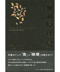 無双原理易