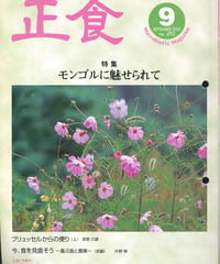 2000年9月号　月刊むすび誌