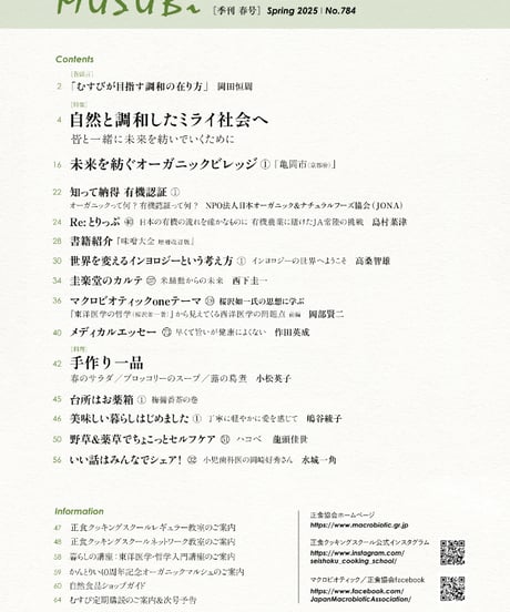 【単刊】2025年春号季刊むすび