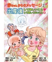 赤ちゃんからのメッセージ② 出産後