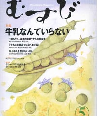 2002年5月号　月刊むすび誌