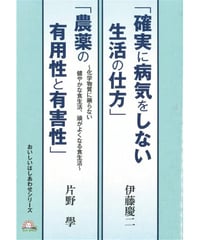 伊藤慶二、片野學講演録