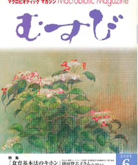 2006年6月号　月刊むすび誌
