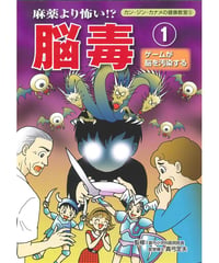 脳毒① ゲーム