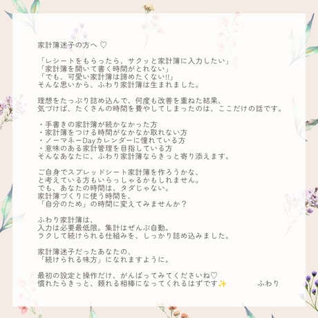 スプレッドシート家計簿テンプレート【ふわり家計簿】自動集計／かわいい／ノーマネーデー／買い切り／シンプル／繰り返し使える