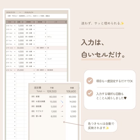 スプレッドシート家計簿テンプレート【ふわり家計簿】自動集計／かわいい／ノーマネーデー／買い切り／シンプル／繰り返し使える