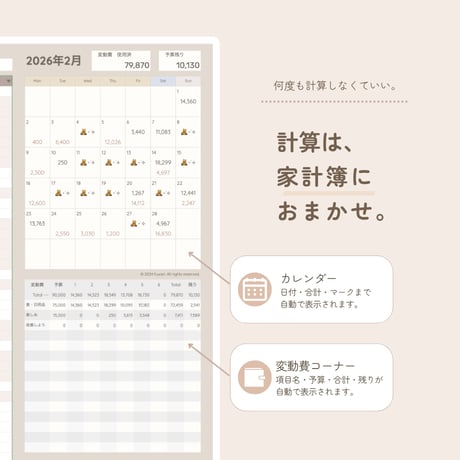 スプレッドシート家計簿テンプレート【ふわり家計簿】自動集計／かわいい／ノーマネーデー／買い切り／シンプル／繰り返し使える