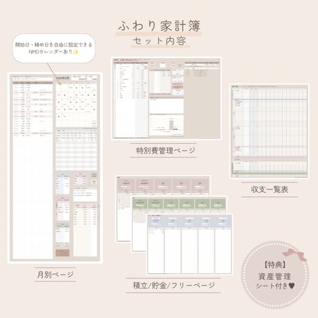 スプレッドシート家計簿テンプレート【ふわり家計簿】自動集計／かわいい／ノーマネーデー／買い切り／シンプル／繰り返し使える
