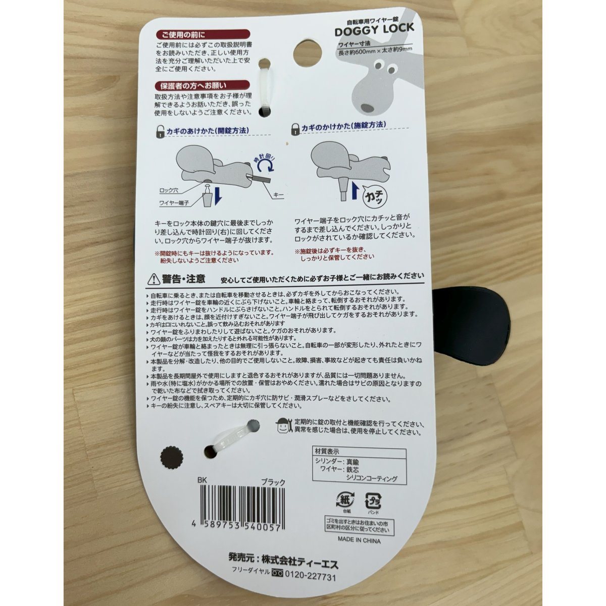 4カラー》ワイヤー錠 TS BIKE Doggy Lock(ドギーロック 4カラー》ワイヤー錠 TS BIKE Doggy Lock(ドギーロック