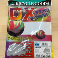 【長期在庫品・半額】MARUTO  DX-5600 デラックスサイクルカバーラージ（ゆったり）