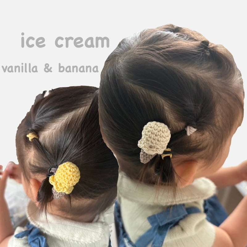 かぎ編み アイスクリーム ヘアゴム(twin set) | ma_ya.mine