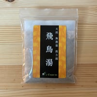 飛鳥湯お試し２回分