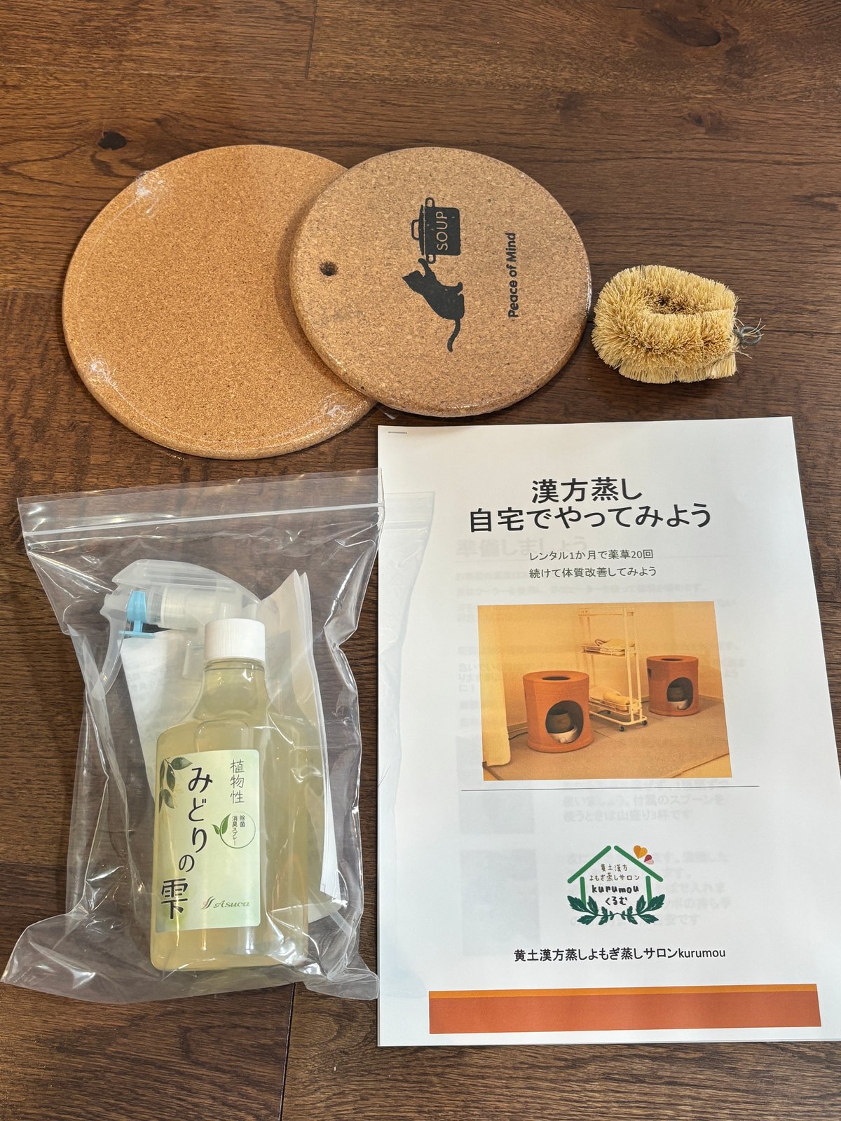 asuca黄土よもぎ蒸しセット薬草付き 黄土漢方よもぎ蒸しセット | 黄土漢方よもぎ蒸しサロンkurumou