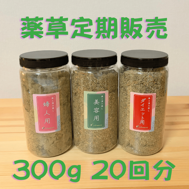 黄土漢方よもぎ蒸しサロンkurumou