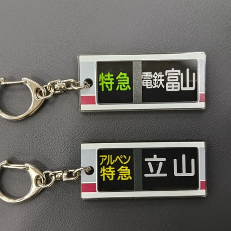 シリアル番号入り】富山地方鉄道500枚限定 おおかみこどもの雨と雪IC