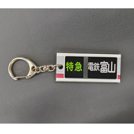 方向幕アクリルキーホルダー（全2種）