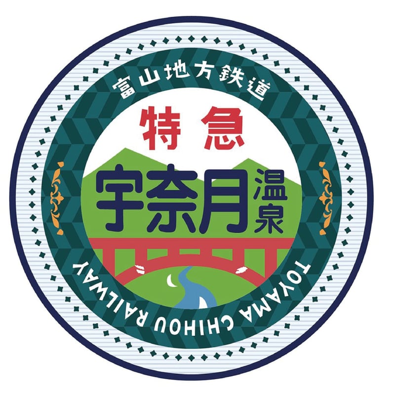 ルンルン 秋の蘭阜祭り タオル コースター タオルコースター（全13種） | 富山地鉄オンライングッズショップ